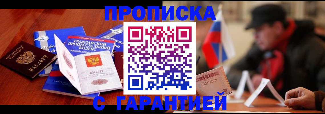 прописка ребенка в Шали