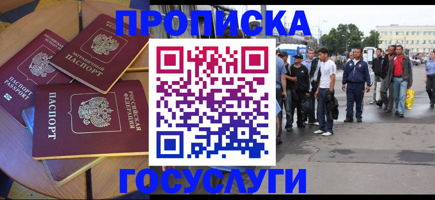 прописка в квартире в Шали