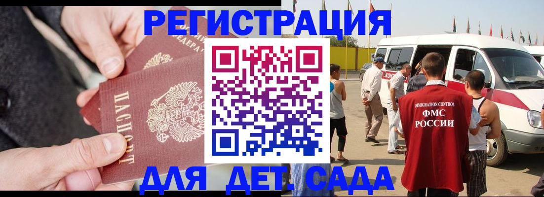 миграционный учет в Шали